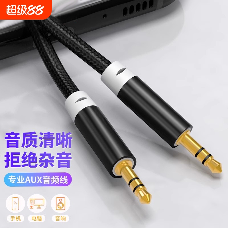 aux音频连接线车用音响音箱3.5mm双头插电脑手机输出转接换汽车载头戴式耳机aus公对公专用线2/3米视频听歌