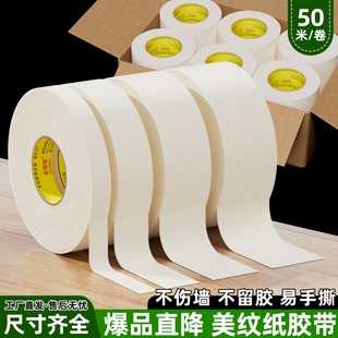 美纹纸胶带油漆整箱批发美文胶带美术生贴纸外墙真石漆专用美纹纸喷漆遮蔽墙面无痕胶布不留胶美缝白色分色纸