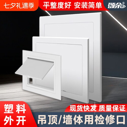 塑料检修口外开式托板式