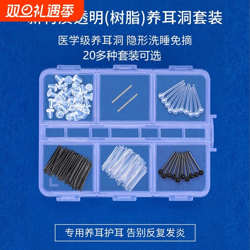 养耳洞耳钉套装透明隐形耳棒男女学生防堵塑料耳针耳棍耳骨钉小巧