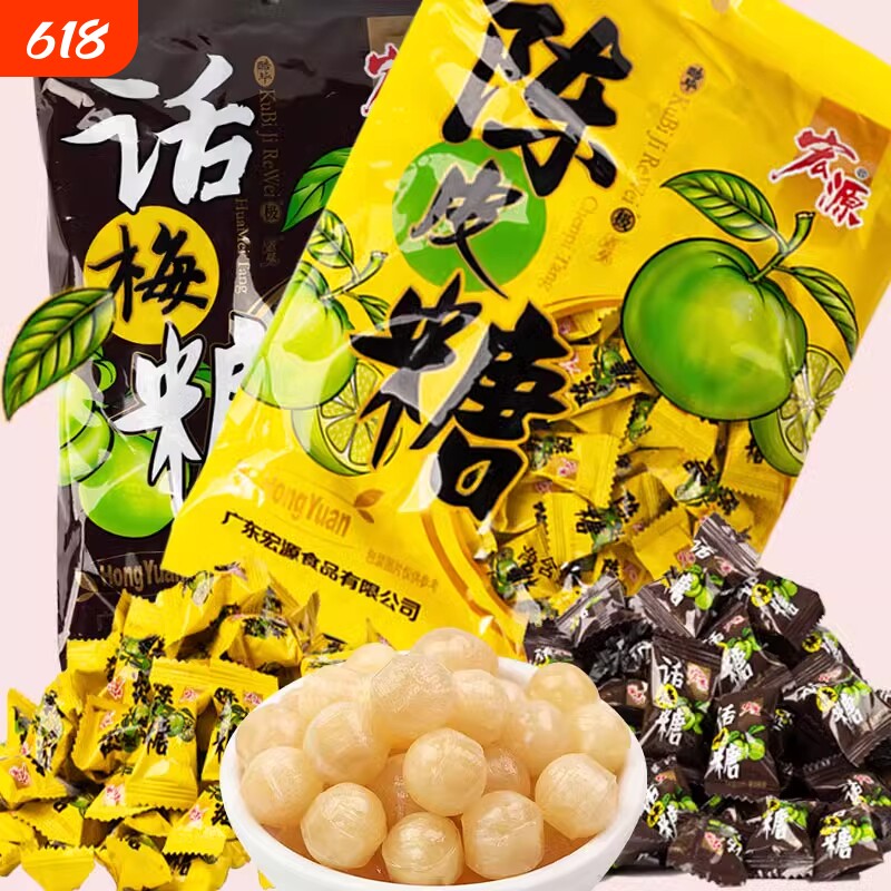 宏源陈皮话梅糖硬糖喜糖前台小吃糖果零食好吃皮糖散装童年美味
