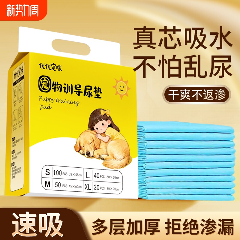 宠物狗狗尿垫加厚除臭吸水泰迪小狗尿片尿不湿定点上厕所诱导尿垫