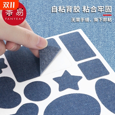 补丁贴A1pf0-牛仔裤破洞修补贴补丁贴女男免缝自粘布贴图案款