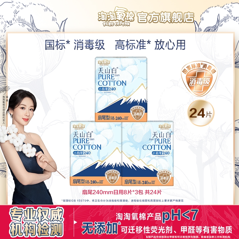 淘淘氧棉国标消毒级卫生巾