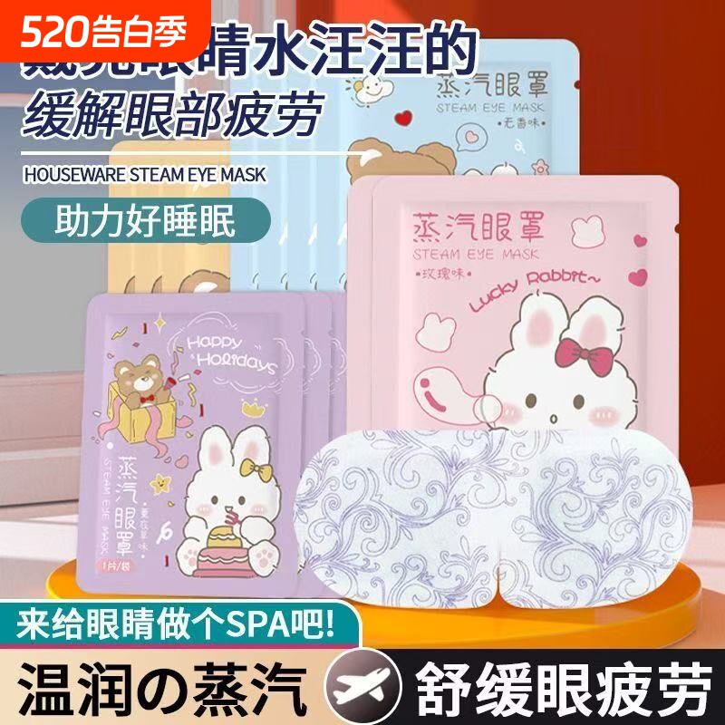 蒸汽眼罩一次性缓解眼疲劳热敷学生发热睡眠专用遮光黑眼圈护眼贴