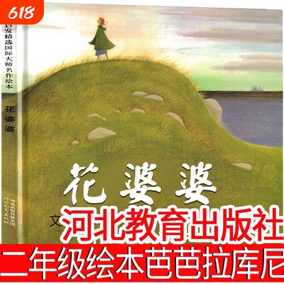 彩图美绘版二年级小学生
