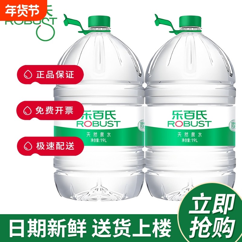 乐百氏大桶水19L*2桶特价家庭大瓶桶装泡茶饮用天然泉水非矿泉水