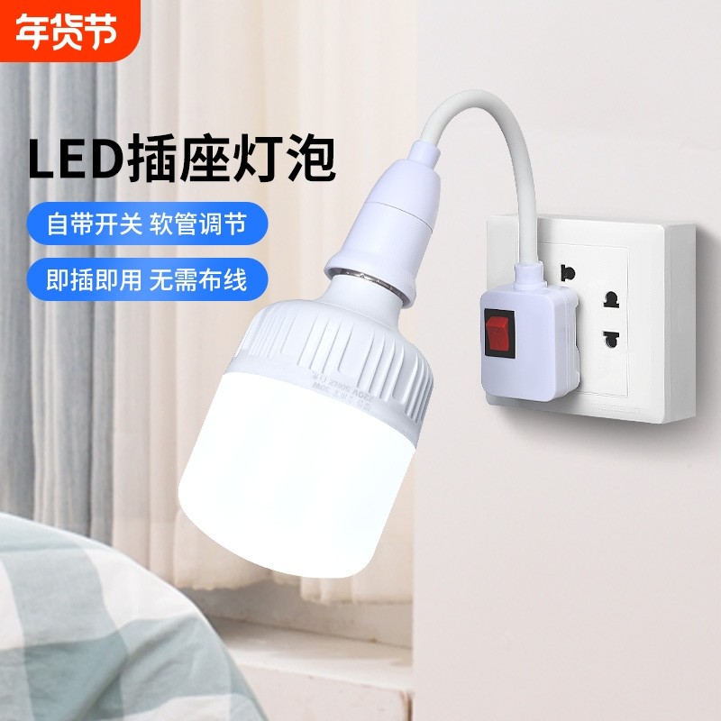 e27螺口灯座带插头插座式万向节能灯口开关灯头座小夜灯替换智能,家装灯饰光源,LED球泡灯,淘宝优惠券,粉丝福利购,淘宝优惠卷