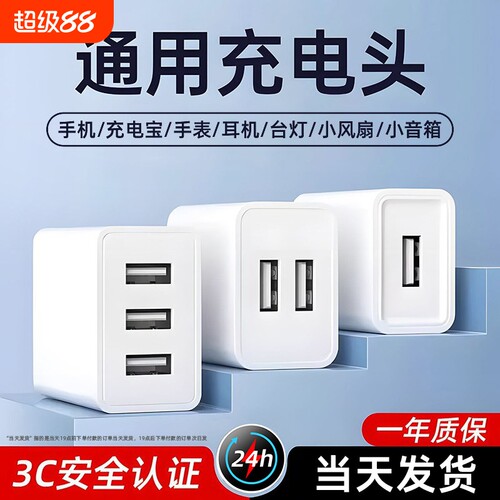 双口充电头多口快充头适用华为荣耀小米oppo8x充电器3C通用正品USB插头5V2A安卓充电宝电脑风扇多功能氮化镓