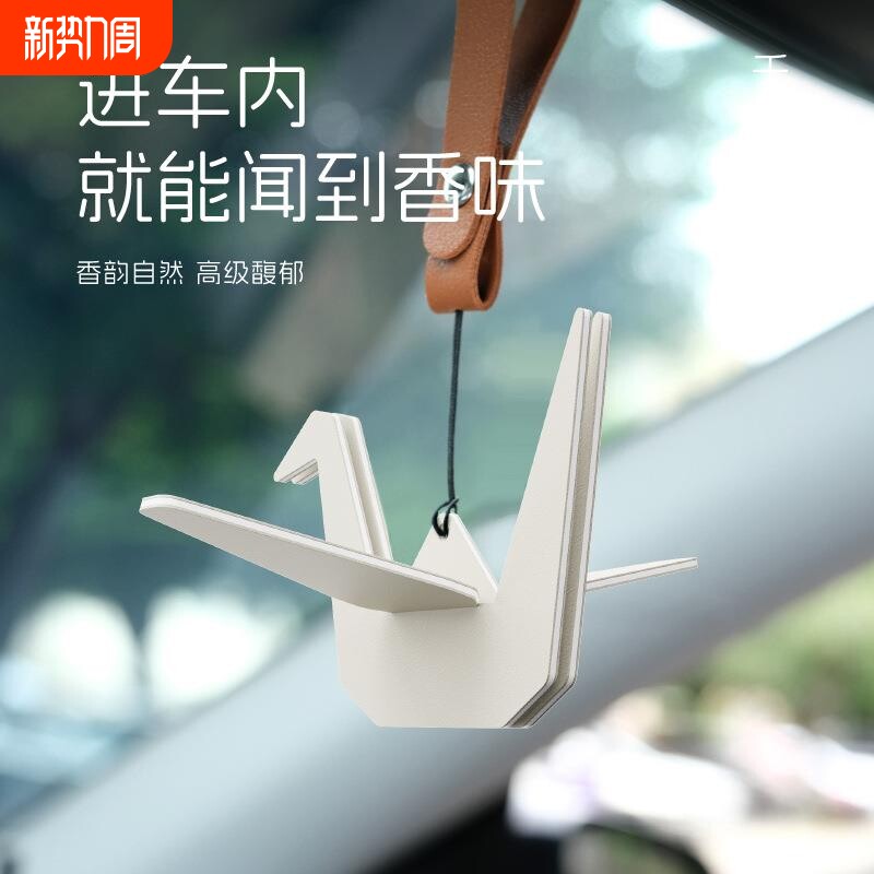 千纸鹤车载香薰高级感挂饰持久淡香汽车内后视镜挂件装饰香水摆件