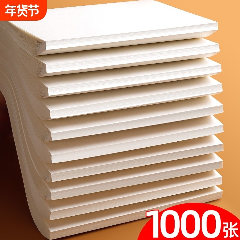 1000张草稿纸考研专用大学生a4纸草稿本空白b5高中生演算纸加厚数学初中生打草纸稿纸白纸分区草稿批发护眼,文具电教/文化用品/商务用品,文稿纸/草稿纸,淘宝优惠券,粉丝福利购,淘宝优惠卷