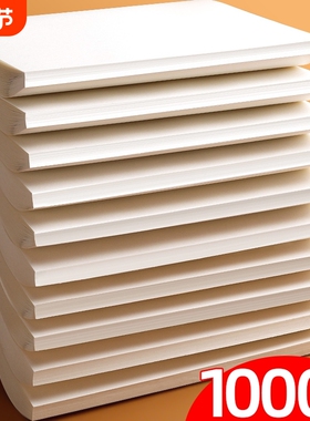 1000张草稿纸考研专用大学生a4纸草稿本空白b5高中生演算纸加厚数学初中生打草纸稿纸白纸分区草稿批发护眼