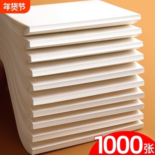 1000张草稿纸考研专用大学生a4纸草稿本空白b5高中生演算纸加厚数学初中生打草纸稿纸白纸分区草稿批发护眼