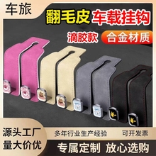 车载座椅背挂钩皮革汽车后排收纳置物小挂钩头枕神车内金属隐藏
