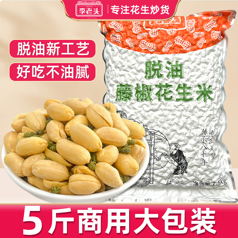 李老头脱油花生米5斤藤椒五香花生下酒菜鬼2025年新花生休闲零食