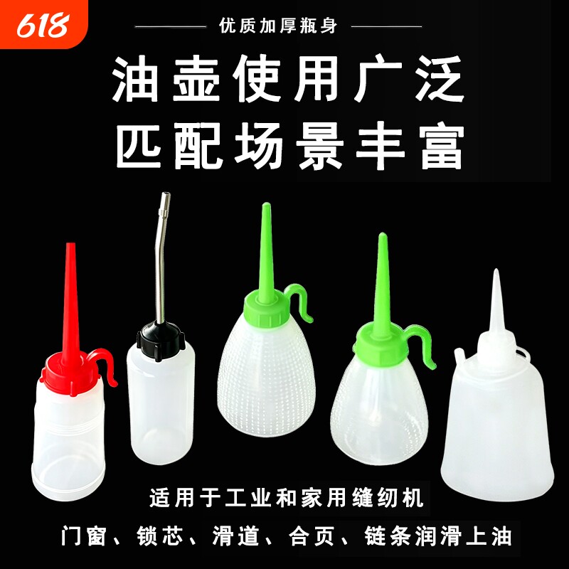 缝纫机油壶家用小油瓶小号大号红嘴铁嘴空油壶套装工业用注油工具