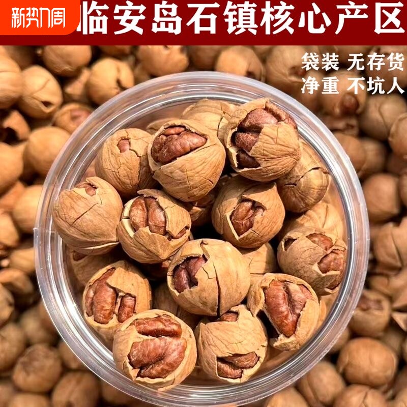 【今年新货】临安山核桃奶油味椒盐薄壳山核桃大颗粒坚果零食