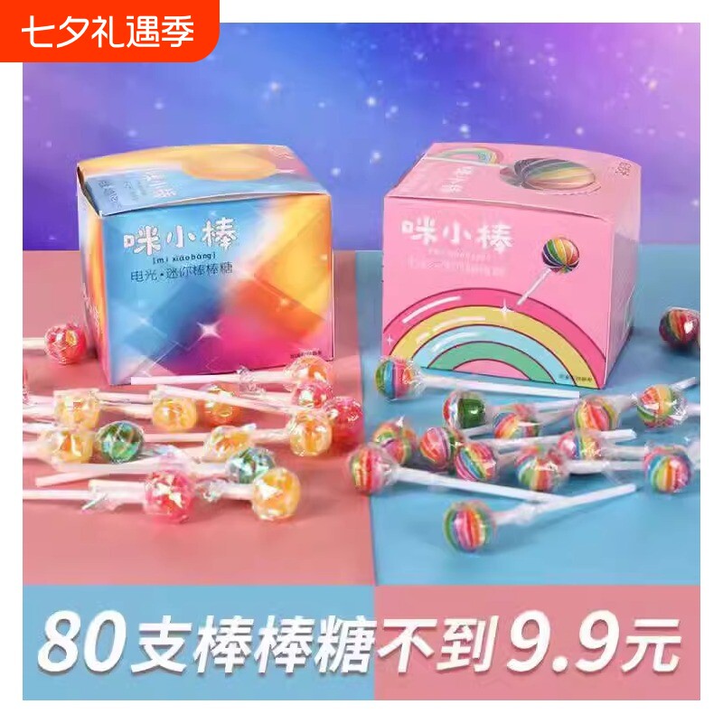 咪小棒彩虹电光棒棒糖七彩迷你小棒水果味混合网红糖果儿童零食