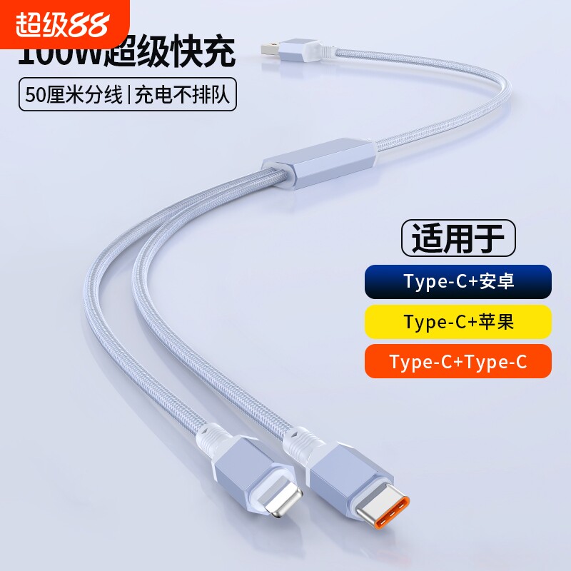 100W三合一数据线适用于iPhone15华为mate60苹果14一拖三充电线一分三3个typeC接口充电宝短线0.5米加长2/3米图片