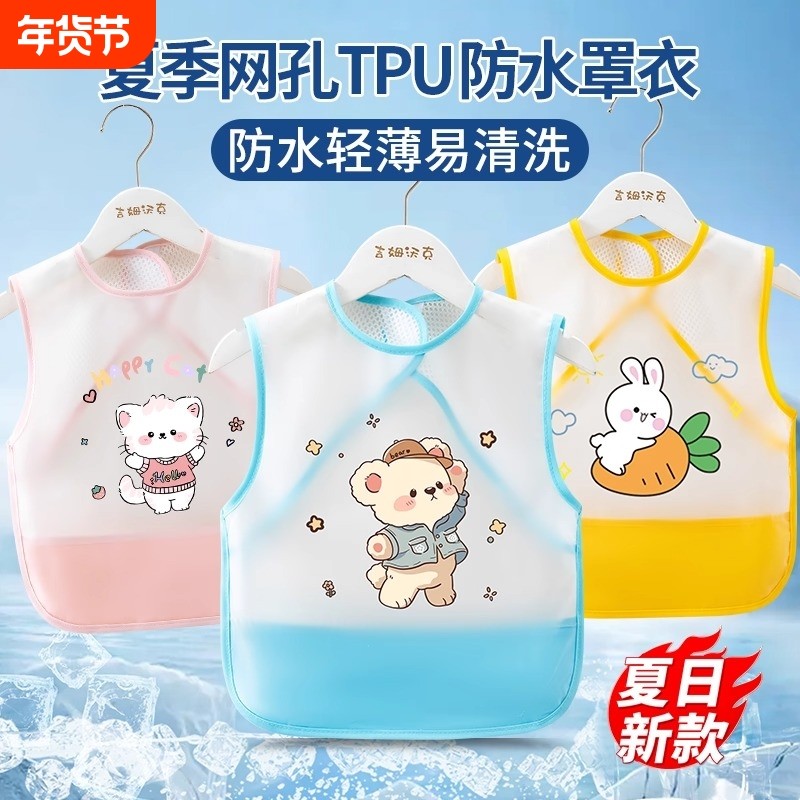 宝宝吃饭围兜防水夏季婴儿辅食罩衣防脏男女小孩无袖饭兜儿童护衣,婴童用品,食饭兜,淘宝优惠券,粉丝福利购,淘宝优惠卷