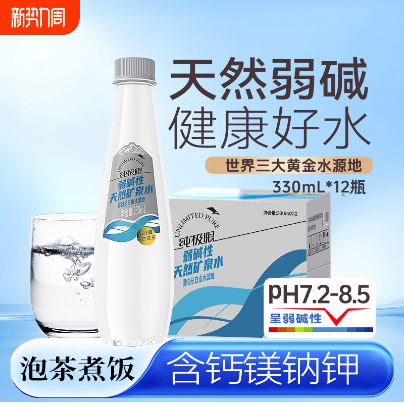 纯极限长白山弱碱性天然矿泉水家庭整箱小瓶饮用水瓶装源头元气