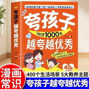 夸孩子1句顶1000句越夸越优秀高情商父母都在学 难题正能量沟通技巧指南家教 亲子鼓励话术夸出自驱力自律性解决成长中