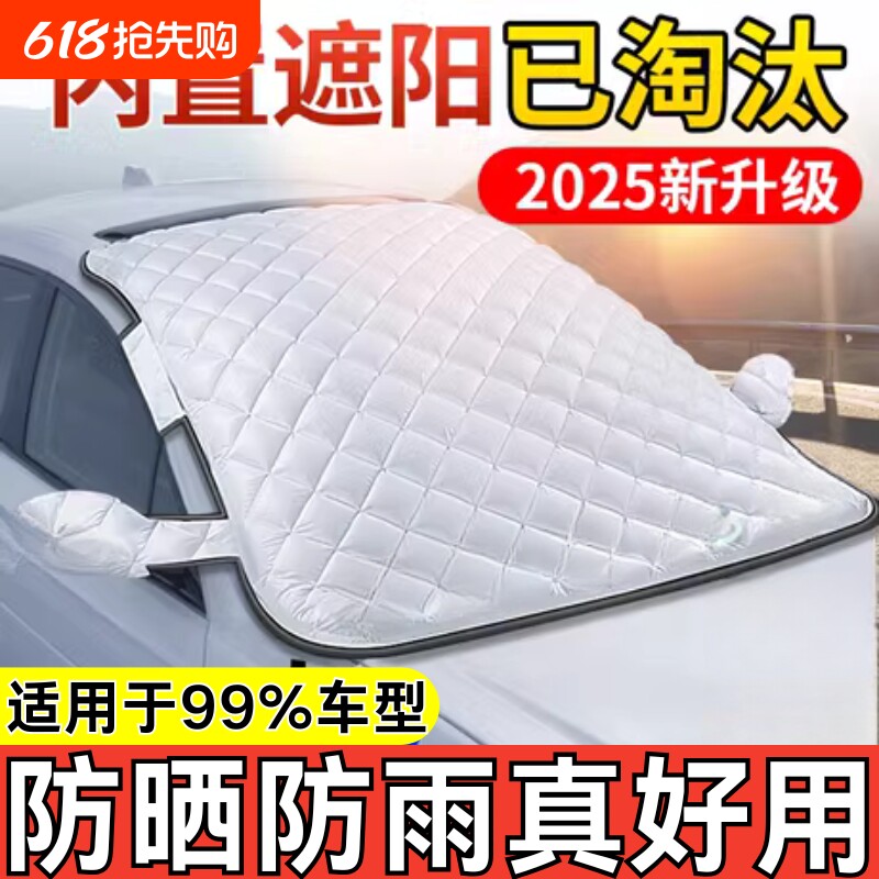 汽车前挡玻璃防晒罩隔热遮阳挡雪挡遮光窗帘车衣罩遮雨加厚罩