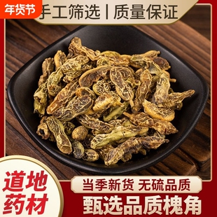 槐角中药材槐实槐豆角槐角子茶槐树角槐连豆槐树果实新鲜干货槐子