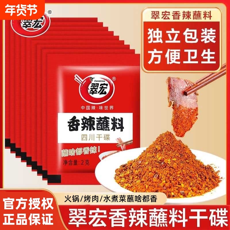 翠宏香辣蘸料2g/3g/100g四川辣椒粉小包装火锅干碟烤肉串串香翠红,粮油调味/速食/干货/烘焙,辣椒粉料/蘸料,淘宝优惠券,粉丝福利购,淘宝优惠卷