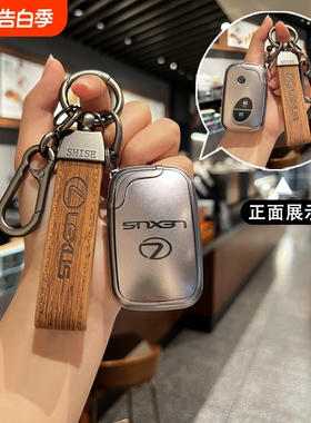 适用于雷克萨斯老款ES车钥匙套CT200h is300/LS/GX400包RX女男扣
