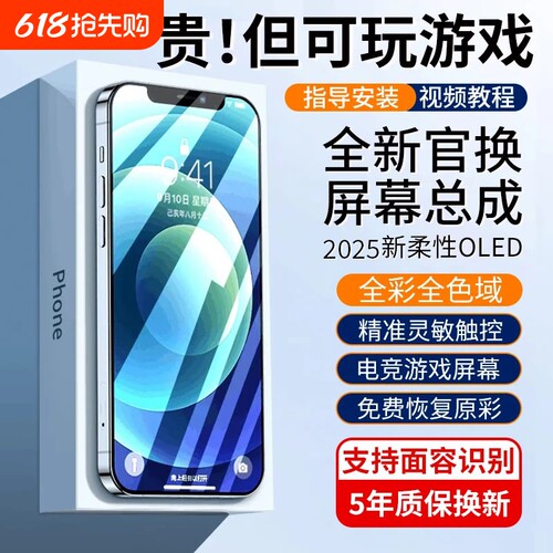 {官方推荐}适用苹果手机屏幕总成