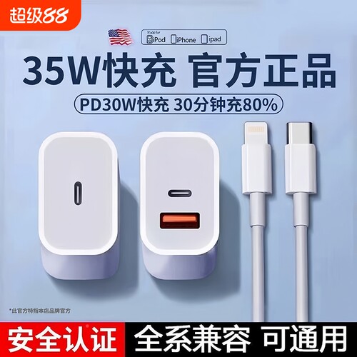 【官方认证】【35W快充】适用苹果15充电器头16pro数据线17/14/13/12插头xr手机plus 快充PD20套装11原max30W