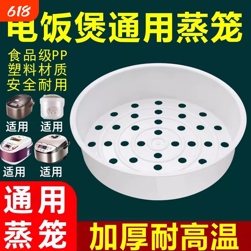 适用于电饭煲蒸笼通用3L4L5L不锈钢锅球釜蒸屉蒸格蒸架蒸饭网内胆