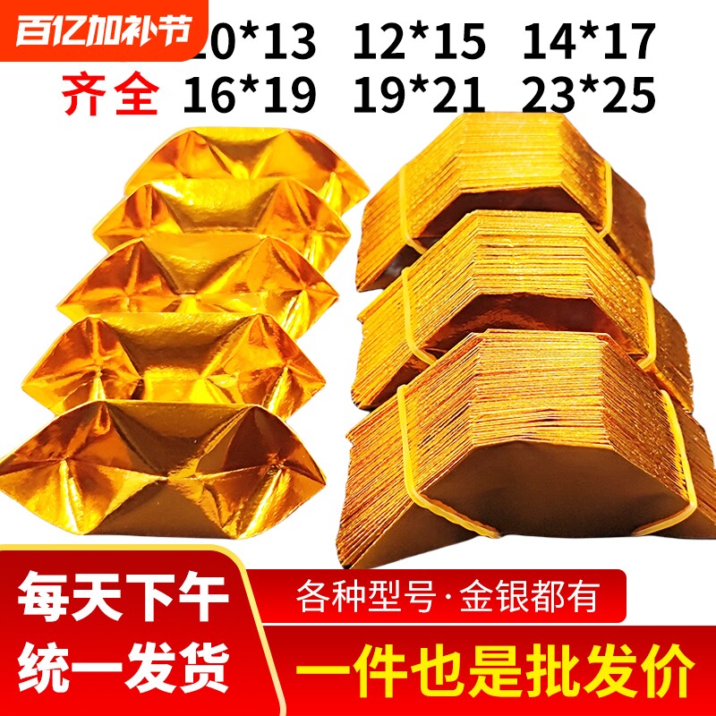 半成品元宝1000个切角金银锡箔纸加厚一等品包邮送袋手工折纸金黄金色折叠人工纸张