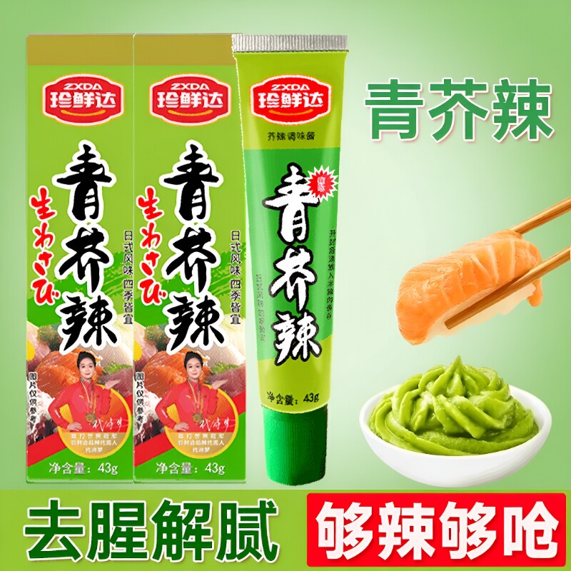 珍鲜达青芥辣43g*2盒辣根芥末膏芥末酱海鲜寿司刺身烧烤呛辣盒装