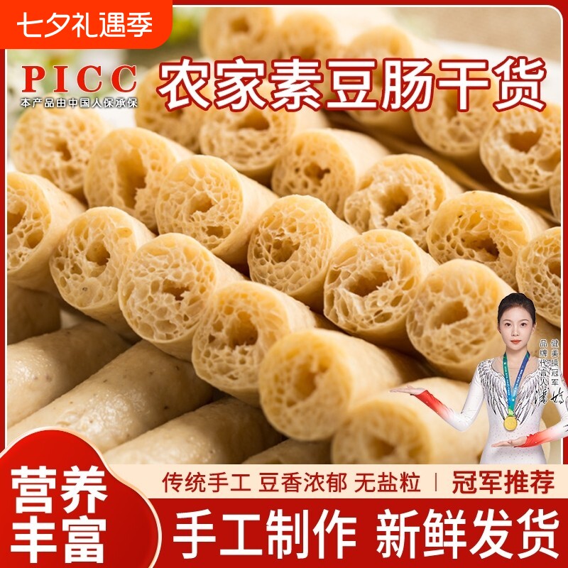 素豆肠500克豆制品豆棍干货素鸡肠串麻辣烫火锅凉拌素肉手工豆干