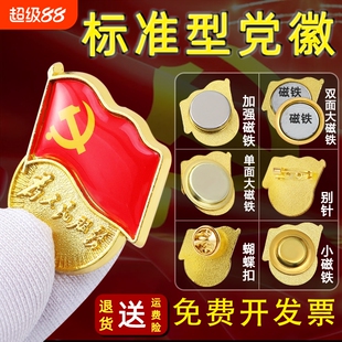 党员徽章升级款大磁铁双面强磁标准型高档党章胸针大强磁大磁铁别针磁吸别针蝴蝶扣党徽