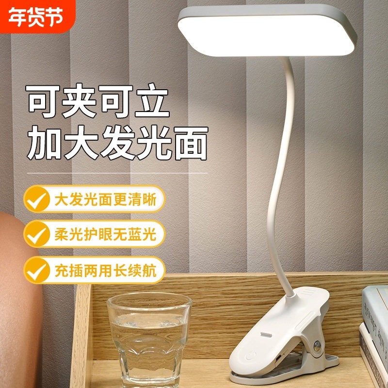 夹子LED台灯护眼学习充电插电两用学生宿舍小台灯卧室床头灯桌面,家装灯饰光源,阅读台灯(护眼灯/写字灯),淘宝优惠券,粉丝福利购,淘宝优惠卷
