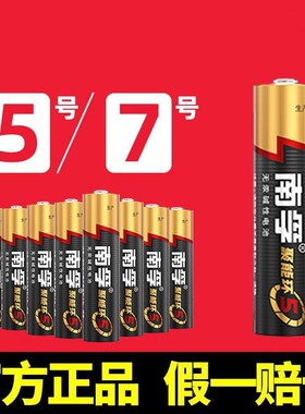 南孚电池5号和7号遥控器电池