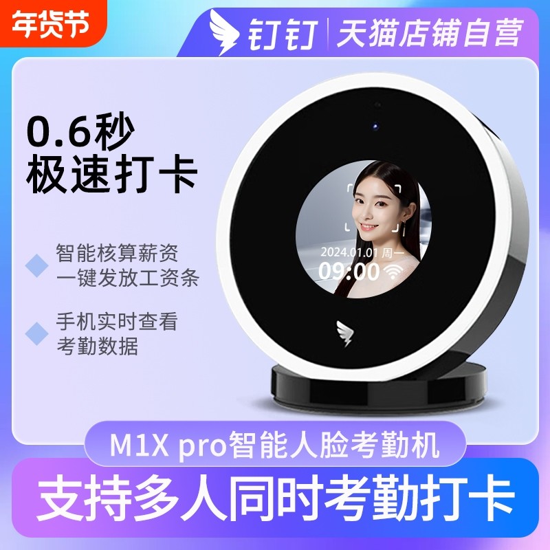 钉钉打卡考勤机员工人脸识别打卡机上下班打卡器刷脸考勤机打卡式智能签到机面部人脸识别钉钉M1Xpro考勤机,办公设备/耗材/相关服务,考勤门禁,淘宝优惠券,粉丝福利购,淘宝优惠卷