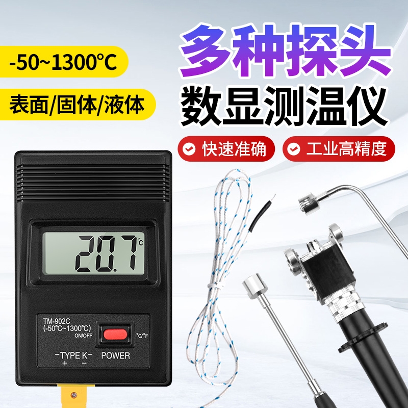 温度计高温炉温测试仪工业模具表面滚轮烤箱空调油温高精度数显