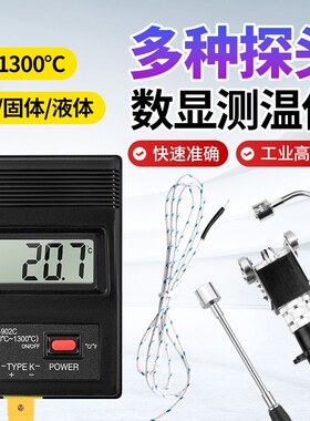 温度计高温炉温测试仪模具表面