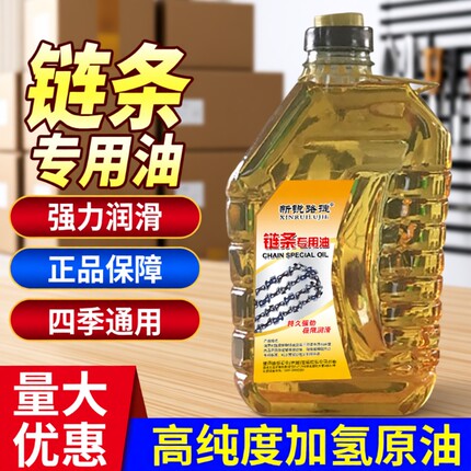 油锯电锯链条润滑油链条机油摩托车链条油专用耐磨降噪音喷雾黄油