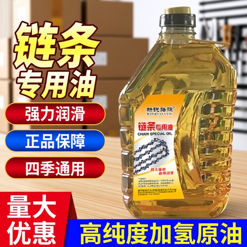 油锯电锯链条润滑油专用型