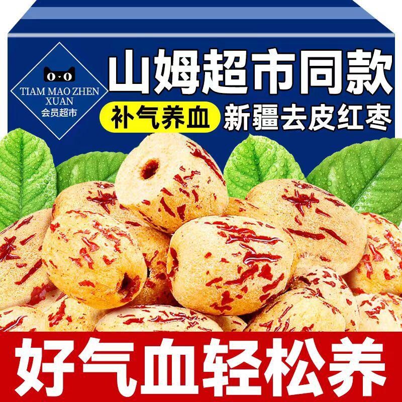 去皮去核红枣新疆特产灰枣免洗即食煲汤泡茶大枣无核脱皮休闲零食