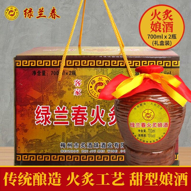 绿兰春火炙娘酒糯米甜型黄酒广东客家梅州纯粮产妇月子酒礼盒装
