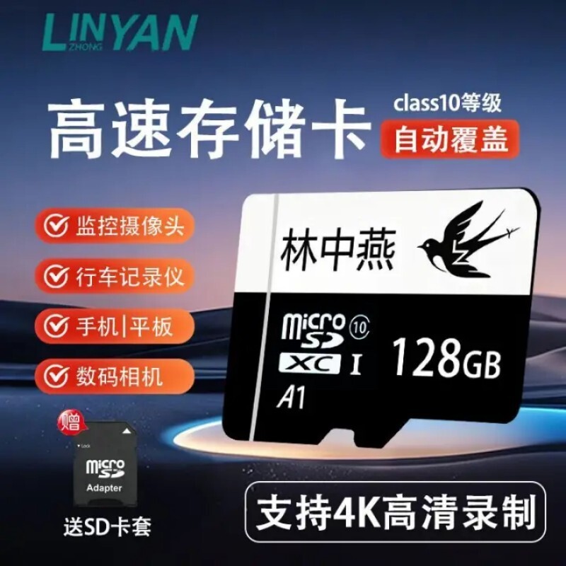 林中燕128g内存卡高速行车记录仪专用sd卡监控摄像头手机通用tf卡