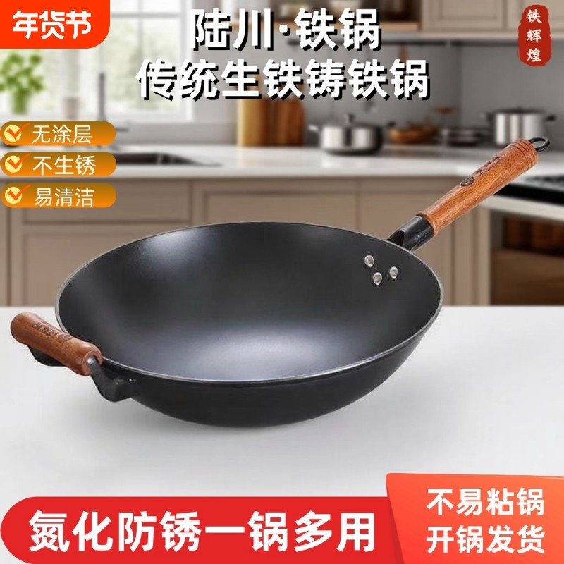 陆川生铁铸铁锅旗舰老式炒锅家用无涂层不粘锅燃气灶适用炒菜圆底,厨房/烹饪用具,炒锅,淘宝优惠券,粉丝福利购,淘宝优惠卷