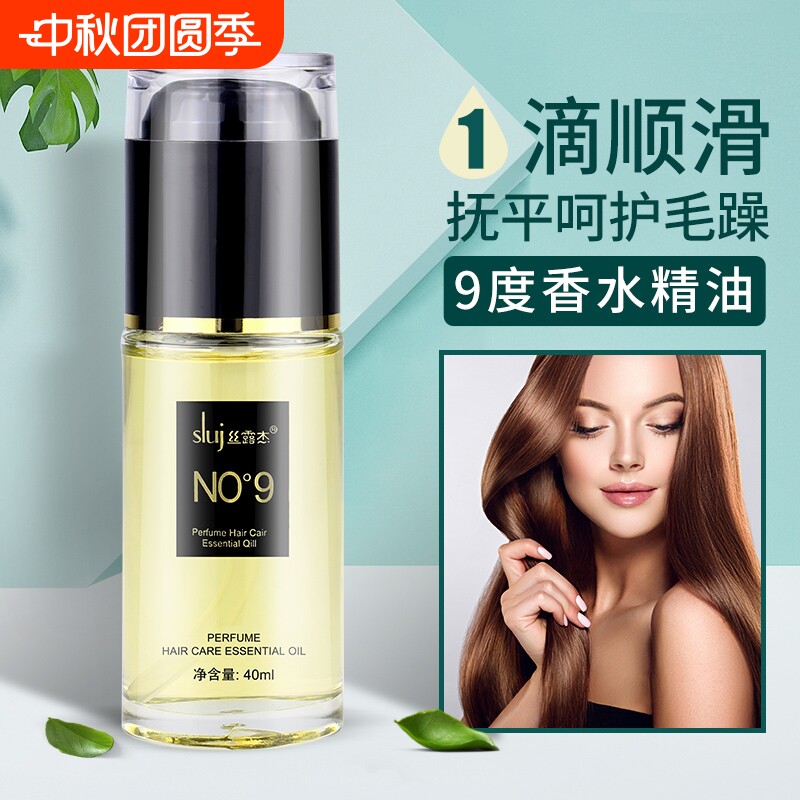 头发护发精油女防毛躁柔顺补水干枯烫染受损卷专用精华油持久留香