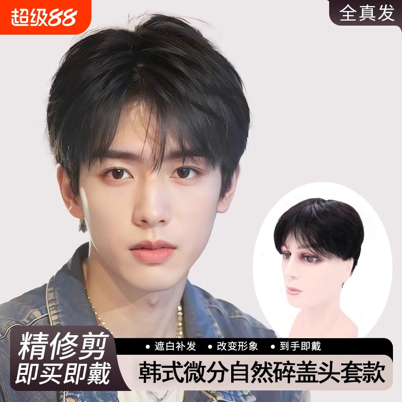 假发男短发微分帅气男生
